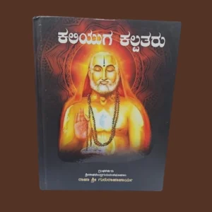 Kaliyuga Kalpataru