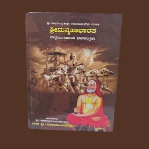 Sreeman Mahabharata