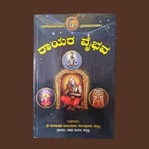 Rayara Vaibhava